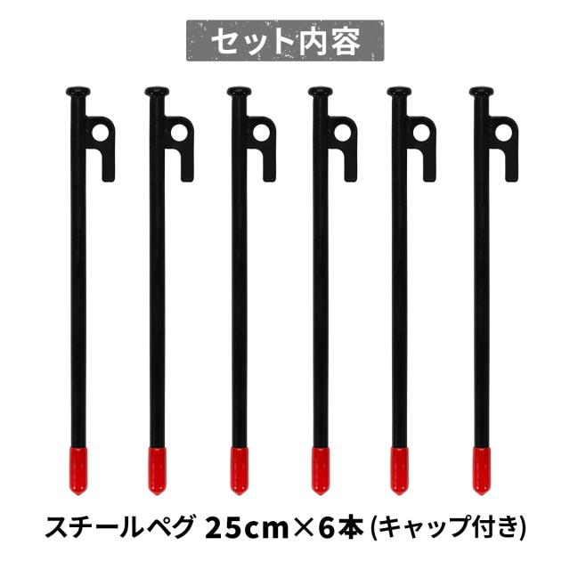 ペグのセット内容
