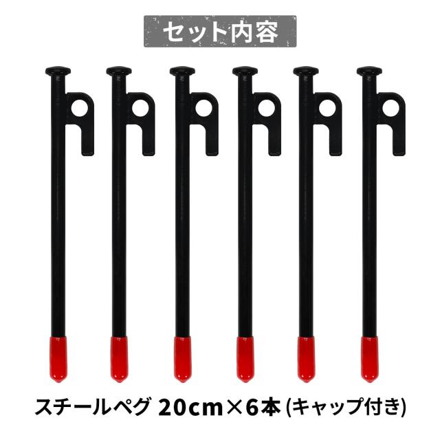 ペグのセット内容