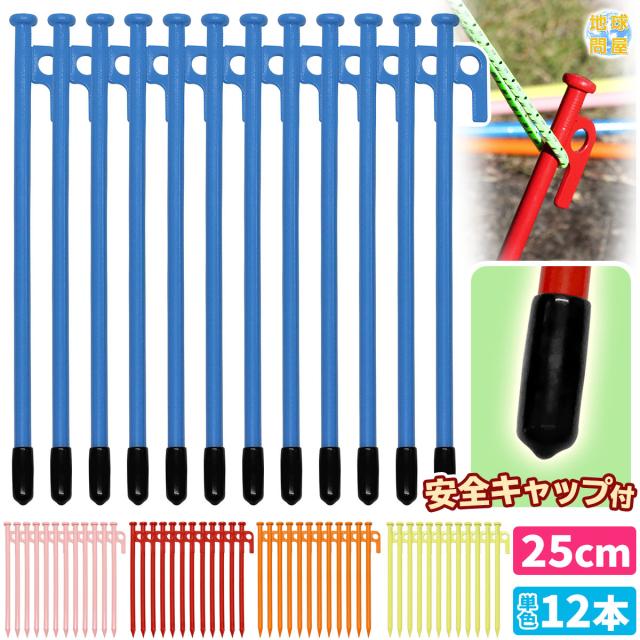 スチールペグ25cm12本セット