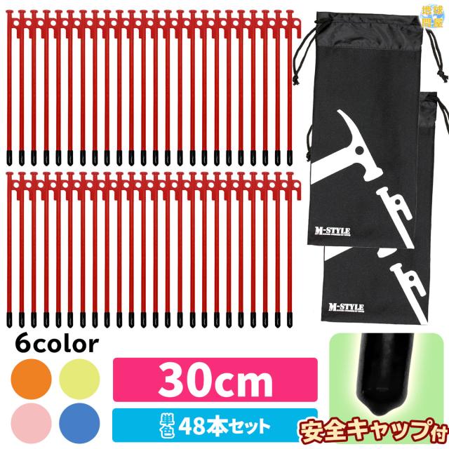 スチールペグ30cm6本セット