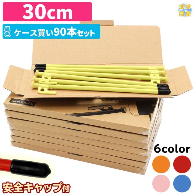 スチールペグ30cm90本セット