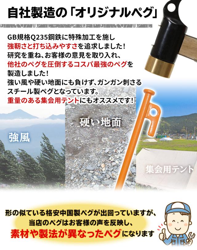 自社製造のオリジナルペグ