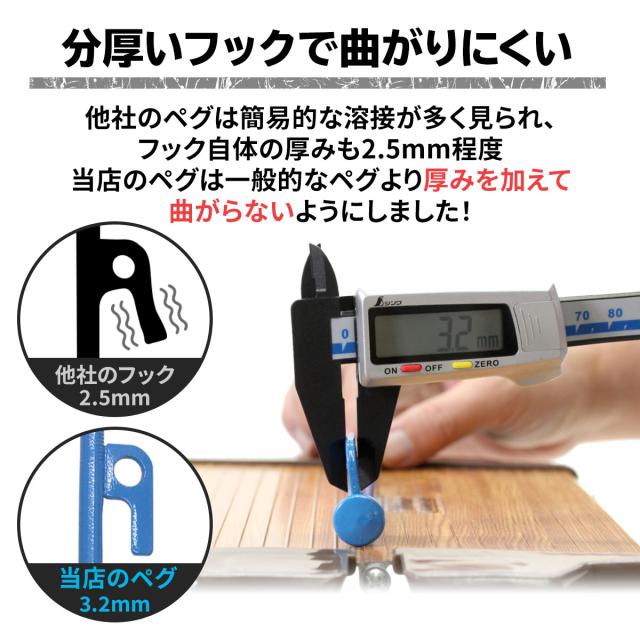 分厚いフックだから曲がりにくい