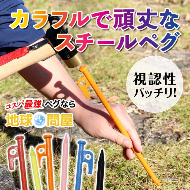 視認性の高いカラフルなペグで固定