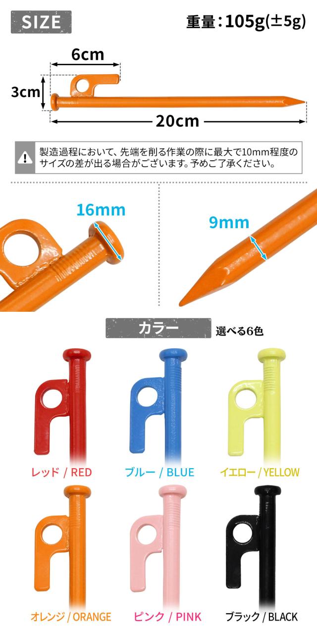 スチールペグ20cmのサイズとカラー