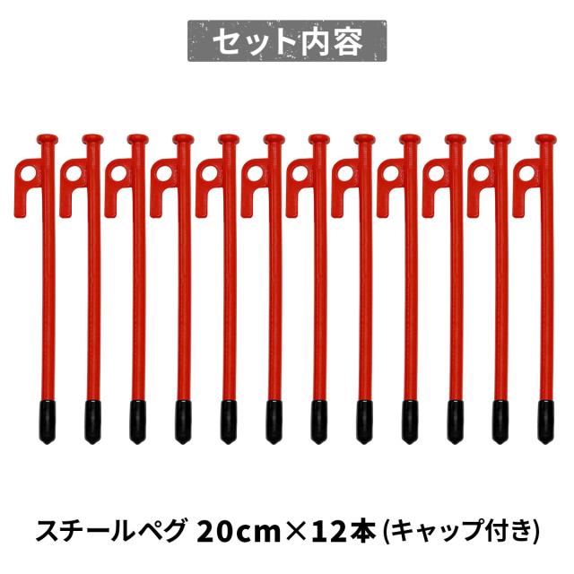 ペグのセット内容