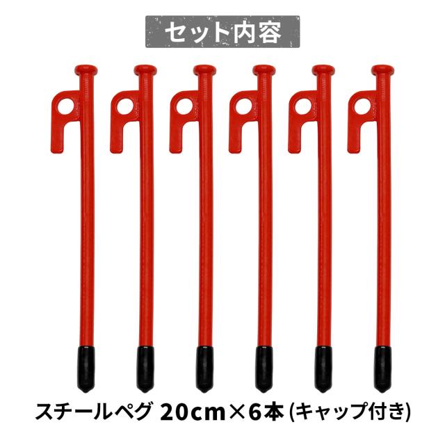 ペグのセット内容