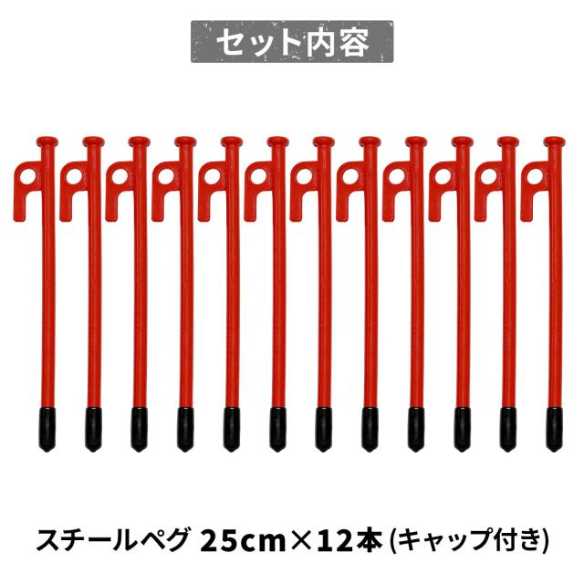 ペグのセット内容