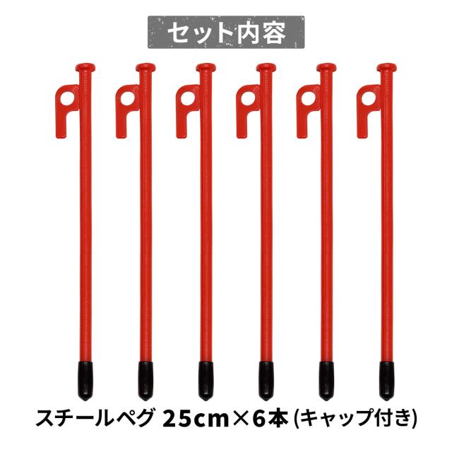 ペグのセット内容