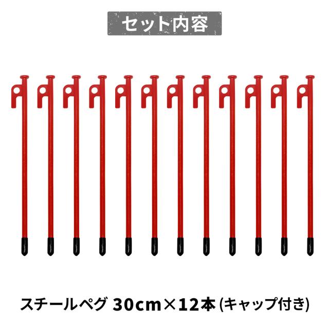 ペグのセット内容