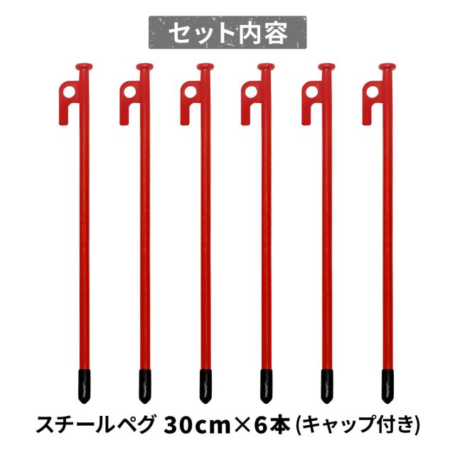 ペグのセット内容