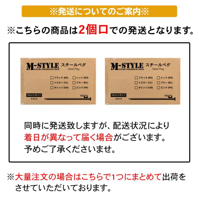 こちらの商品は2個口での発送になります
