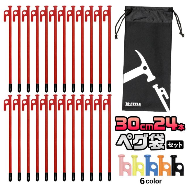 スチール製カラーペグと収納袋のお得なセット商品