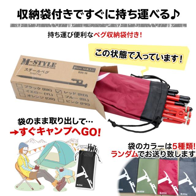 ペグ収納袋に入って届きます