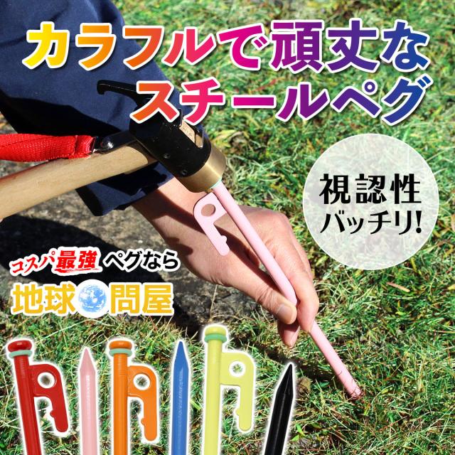 視認性の高いカラーペグ