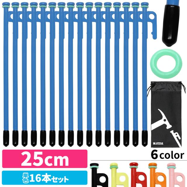 蓄光リング付きスチールペグ25cm16本セット