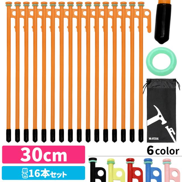 蓄光リング付きスチールペグ30cm16本セット