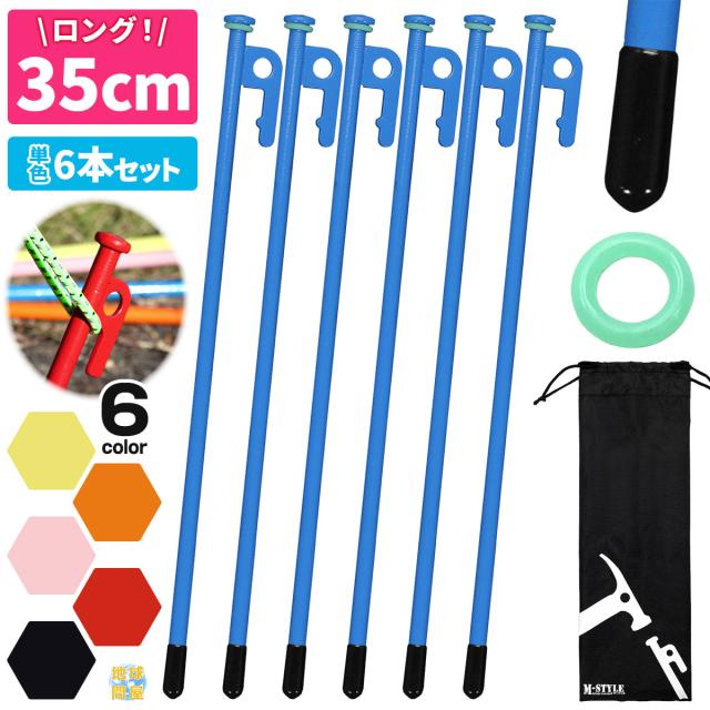 蓄光リング付きスチールペグ35cm6本セット