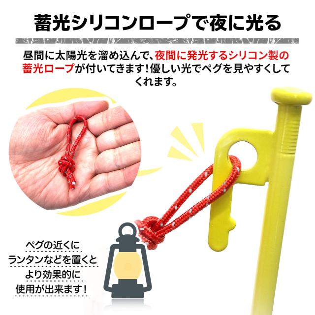 蓄光ロープで夜間光る