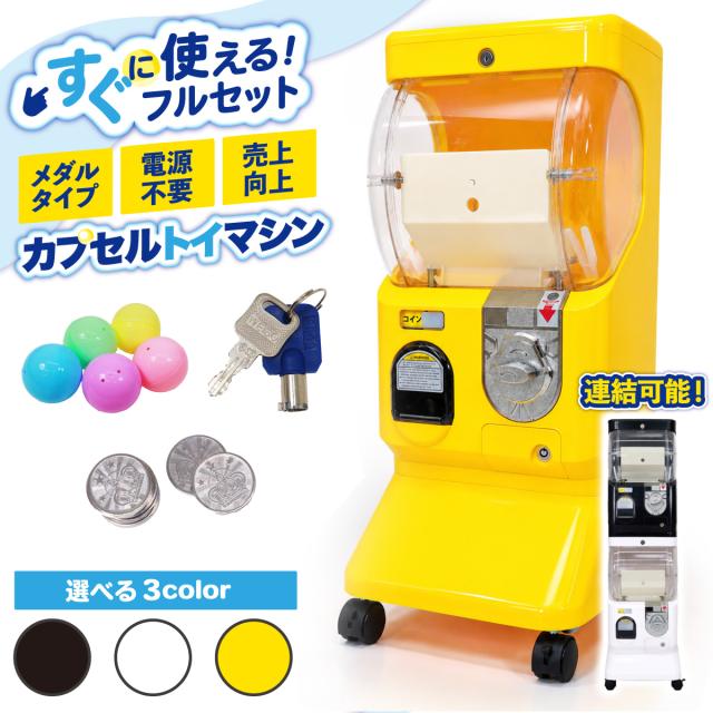 置くだけで集客アップ！カプセルトイマシン