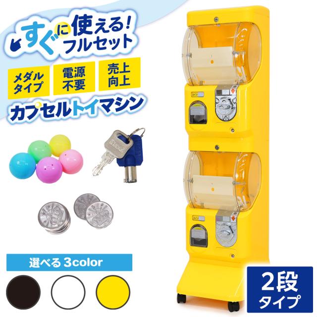 置くだけで集客アップ！カプセルトイマシン