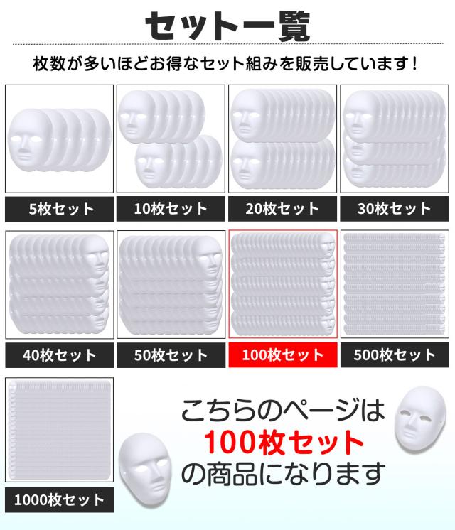 100枚セットのページとなります