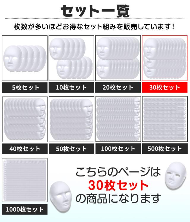 30枚セットのページとなります