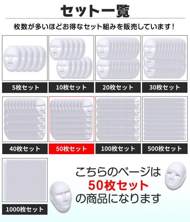 50枚セットのページとなります
