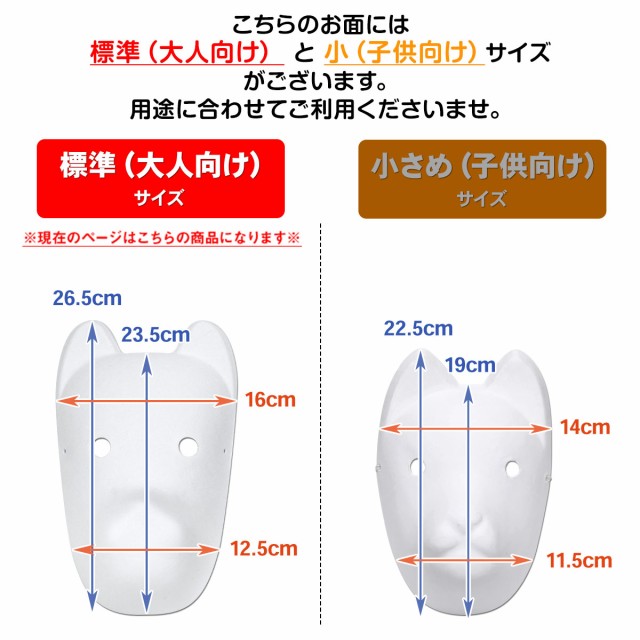 こちらは標準サイズになります