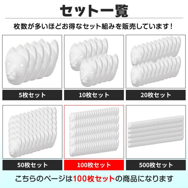 100枚セットの販売ページ