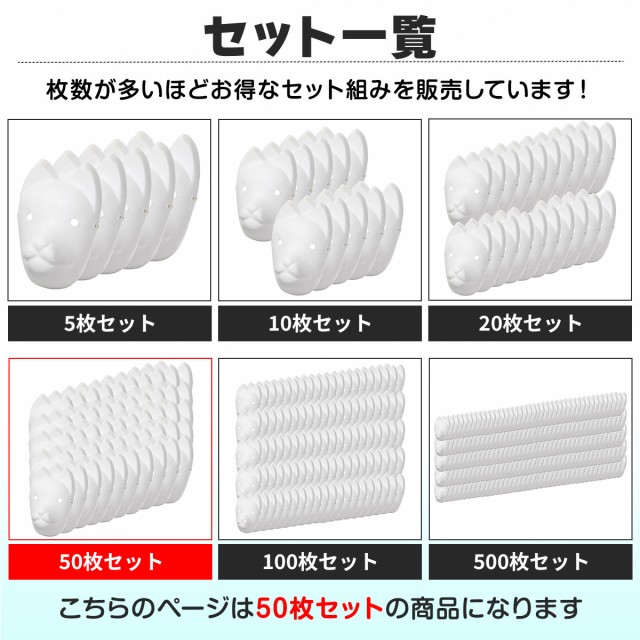 50枚セットの販売ページ