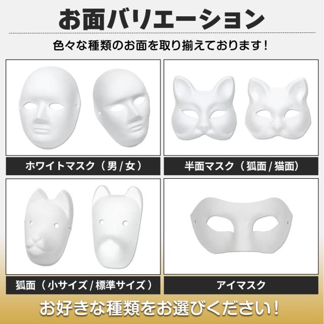色々なお面をご用意しております
