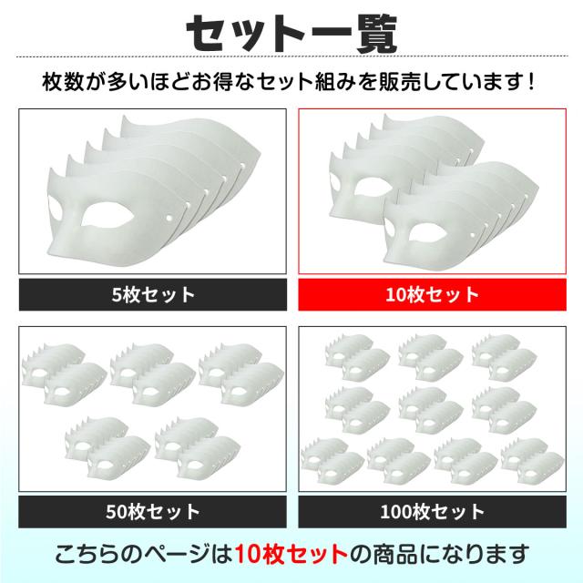 10枚セットの販売ページ