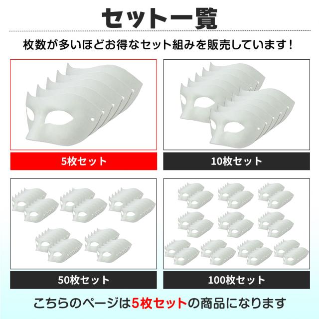 ５枚セットの販売ページ