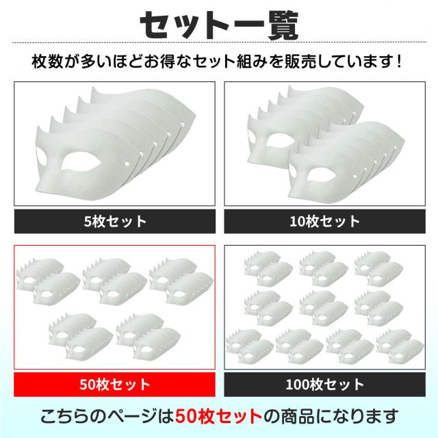 50枚セットの販売ページ