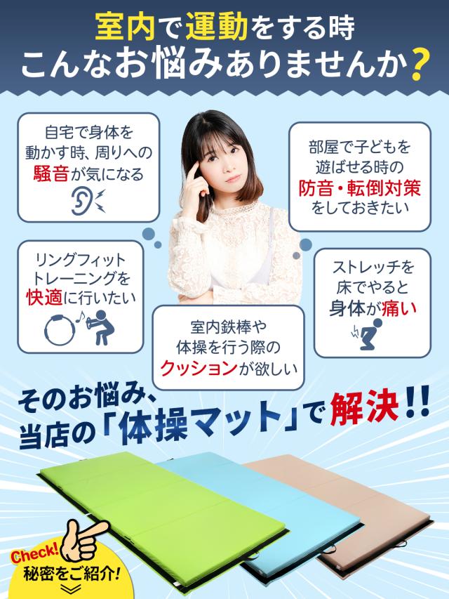 運動やストレッチをする際に周りへの騒音が気になりませんか