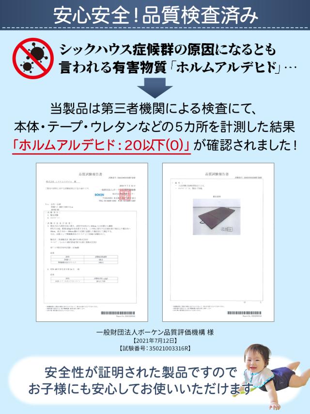 子供安心して使えるホルムアルデヒド検査済み
