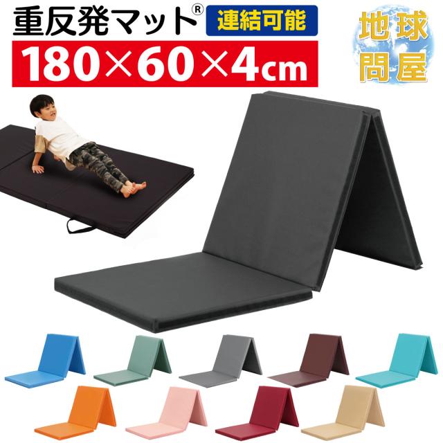連結可能な重反発マット180×60×4cm
