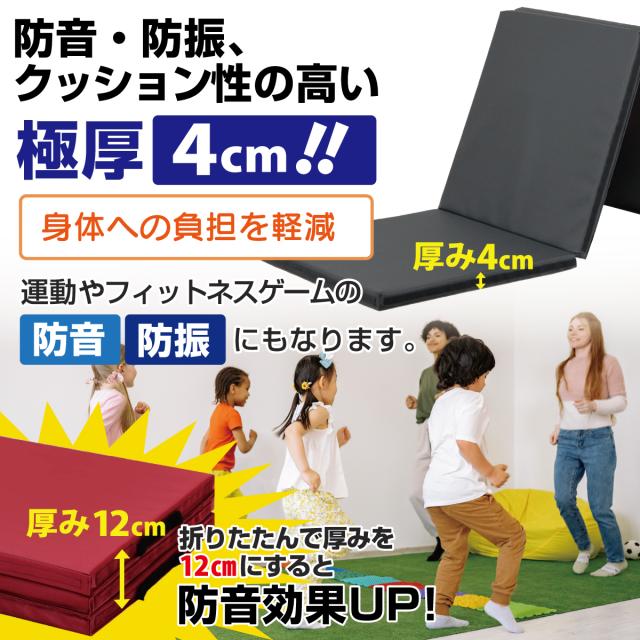 防音・防振、クッション性の高い４cmの厚みのマット
