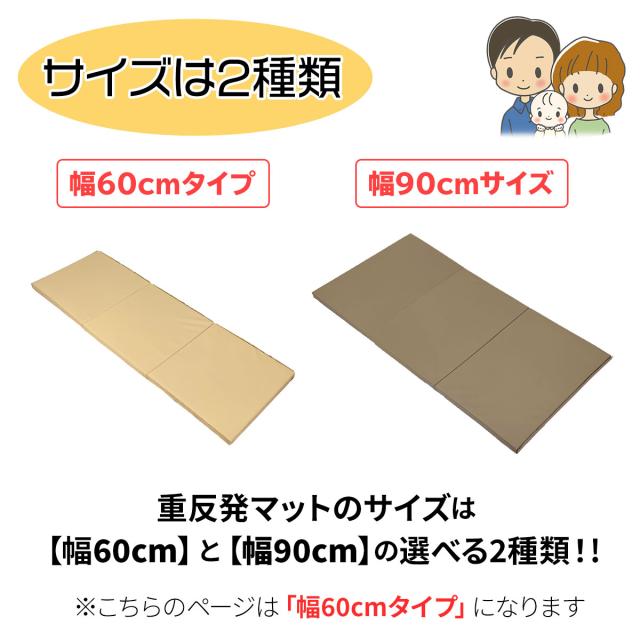 重反発マットには２種類のサイズがございます