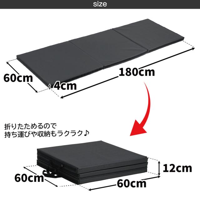 重反発マット180×60×4cmのサイズ