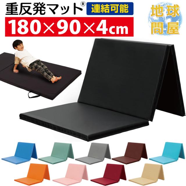 連結可能な重反発マット180×90×4cm