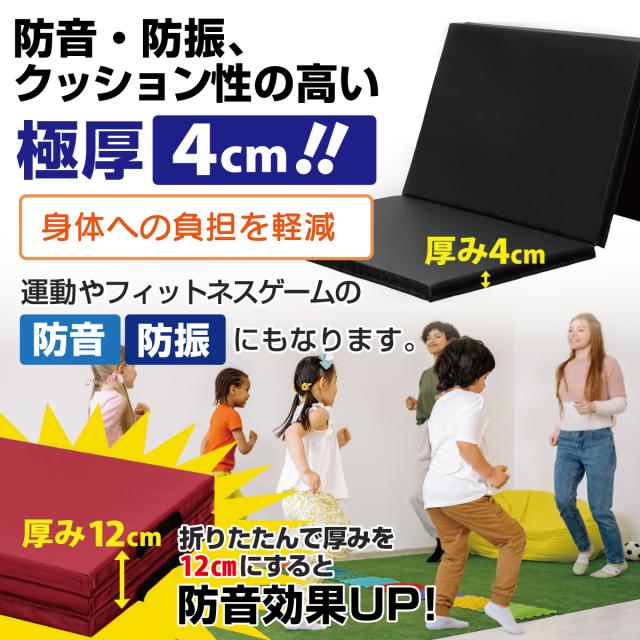 防音・防振、クッション性の高い４cmの厚みのマット