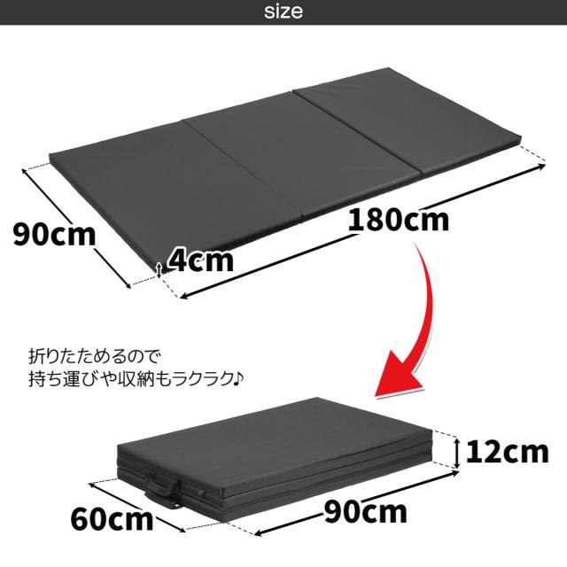 重反発マット180×90×4cmのサイズ