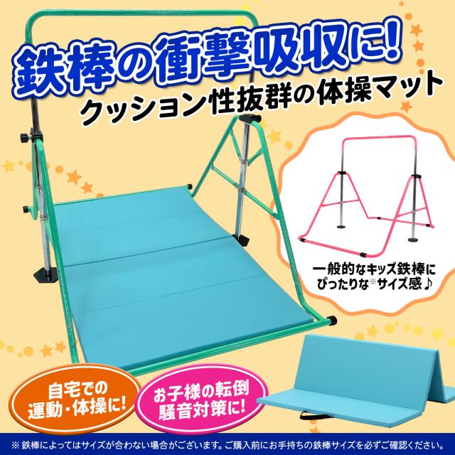 クッション性抜群の体操マット