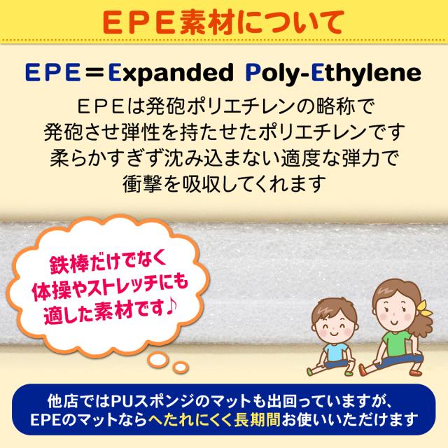 EPE素材について