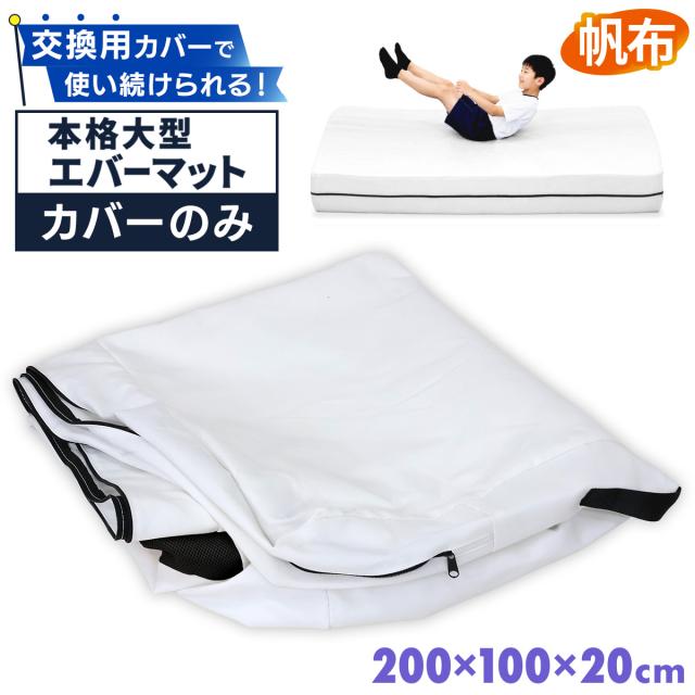 KaRaDaStyleエバーマットの交換用カバー単品