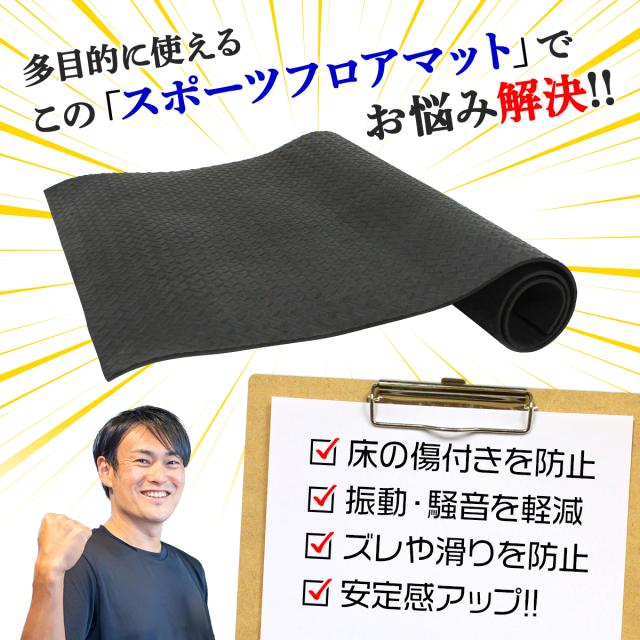 大型スポーツプロアマットで解決