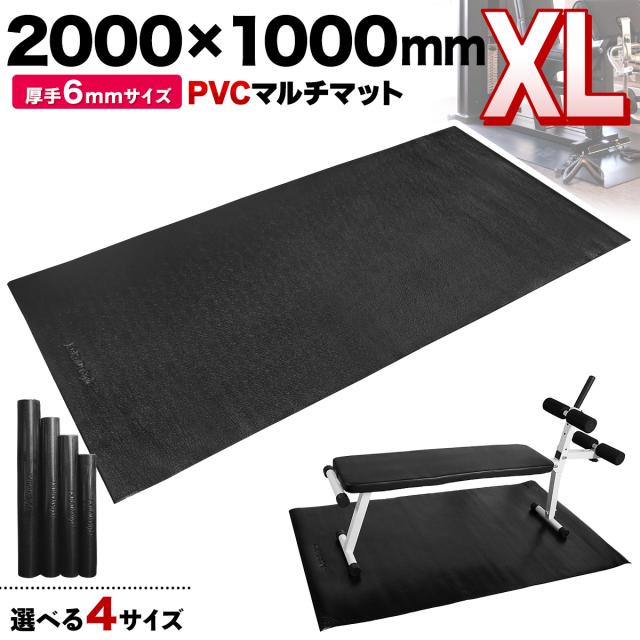 床を保護するPVCフロアマット