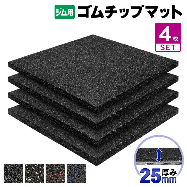 4WD ジムマット ゴムマット 4枚セット ブルーチップ G11 4WD ジムマット ゴムマット 4枚セット ブラック 50×50×3cm G11